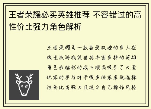 王者荣耀必买英雄推荐 不容错过的高性价比强力角色解析