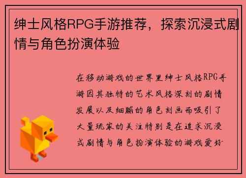 绅士风格RPG手游推荐，探索沉浸式剧情与角色扮演体验