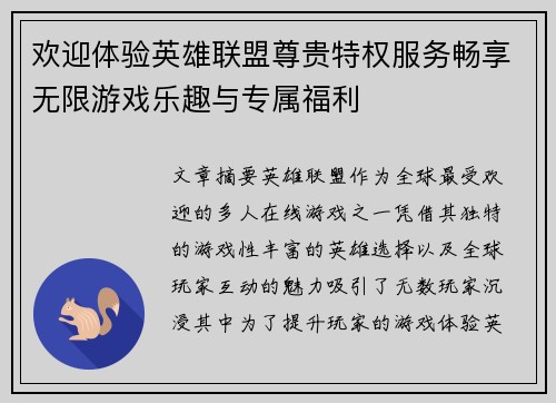 欢迎体验英雄联盟尊贵特权服务畅享无限游戏乐趣与专属福利